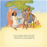 ספר ילדים מומלץ עליה לארץ ישראל