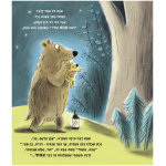 דובים לא מפחדים משום דבר ספר מומלצים 2022 ספר מומלץ דובים חיות