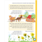 חוברות חופש ראובת ניצן חכמים ביום לימוד וחינוך ביתי עברית לימוד למידה משחקים