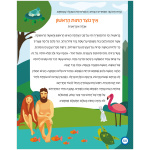 חוברת ללימוד עברית כיתה ד חוברת לחופש חוברת תרגול משחק לימוד חינוך ביתי משרד החינוך מורה פרטי