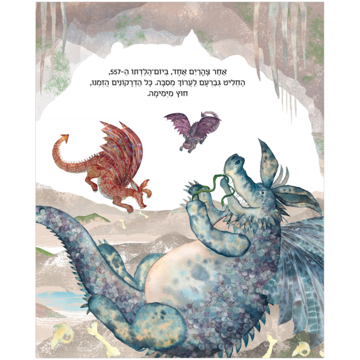 דרקונית הלילה ספר מומלץ לילדים ספרים מומלצים אגם ספרים ספרי ילדי גן דרקונים