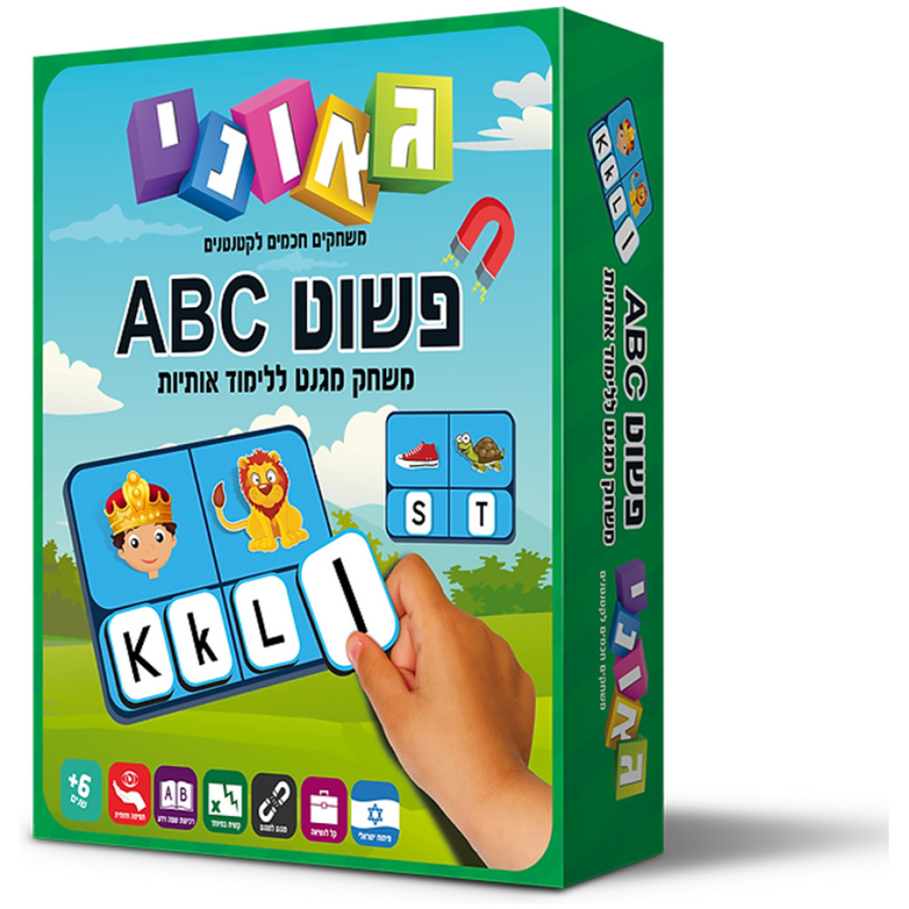 לימוד אותיות abc לילדים משחק מגנט חוויתי מומלץ משחקים מומלצים ללימוד אנגלית למידה אנגלית ילדים בדרך מהנה