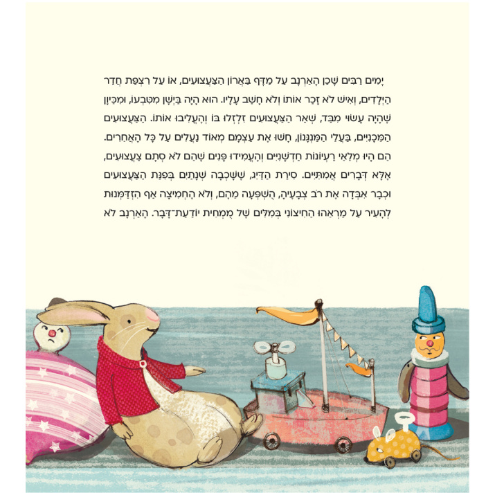 ארנב הקטיפה יהודה אטלס מרג'רי וויליאמס שרה מסיני ספרי קלאסיקה לילדים ספרים לילדי הגן ספר ילדים צעצוע של סיפור