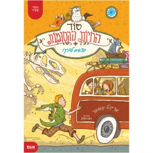 סוד החיות הקסומות 4