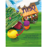 חגי ישראל ספר על החגים חגים ילדים מומלץ המלצות ספרים מומלצים