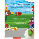 חגי ישראל ספר על החגים חגים ילדים מומלץ המלצות ספרים מומלצים