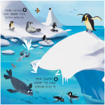 ספר פעוטות ספר ילדים מומלץ ספר קרטון אינטרקטיבי פעילות לימוד על חיות מים ספרי הזזה