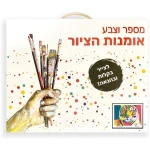 צביעה למבוגרים קאנבס צביעה צביעה לפי מספרים צביעה עם צבע ומכחול מה לצבוע בשעות הפנאי