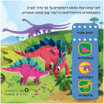 ספר פעוטות ספר ילדים מומלץ ספר קרטון אינטרקטיבי פעילות דינוזאורים חיות ספרי הזזה