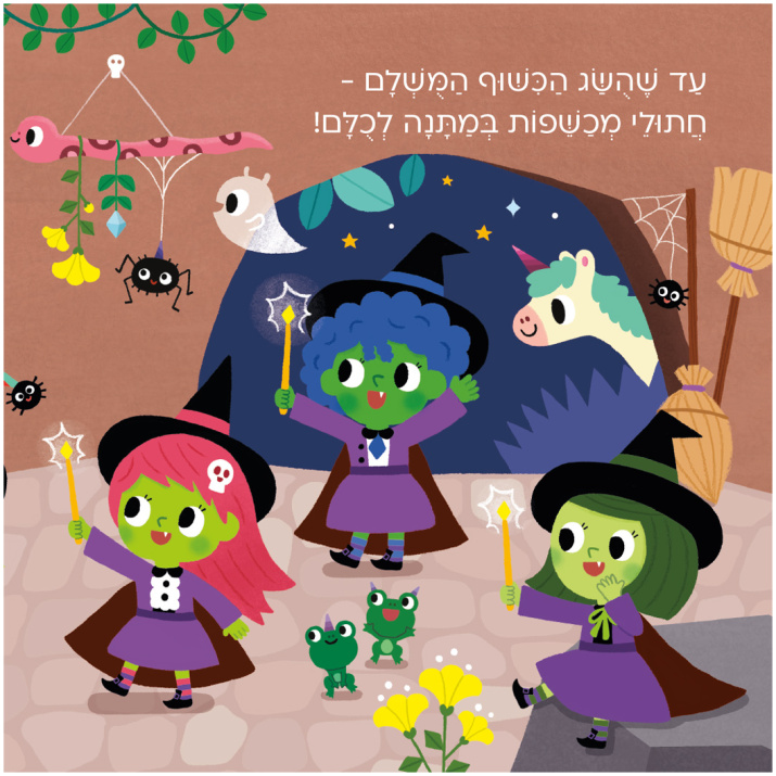 ספר פעוטות קרטון קשיח מדפי קרטון הפעלות לילדים ספר פעילות לתינוקות מגיל לידה מכשפה מכשפות