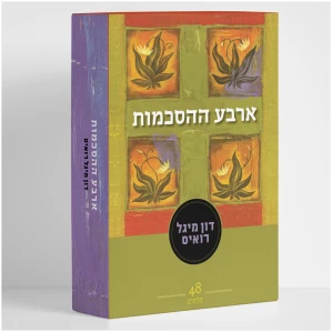 קלפי ארבע ההסכמות