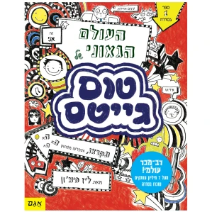 ספר נוער צעיר קומיקס ספרים לנערים ספר לילדים גדולים