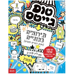 ספר נוער צעיר קומיקס ספרים לנערים ספר לילדים גדולים