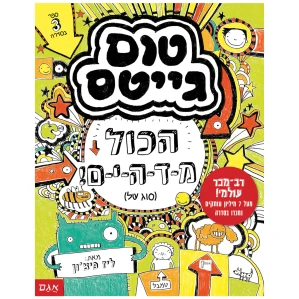 ספר נוער צעיר קומיקס ספרים לנערים ספר לילדים גדולים