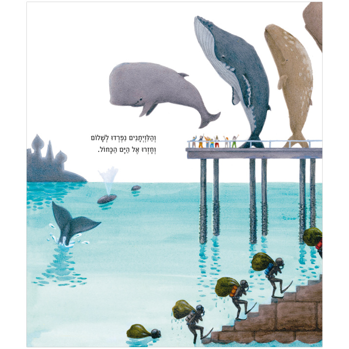 ספר מומלץ 2022 חדש על המדף ליוותנים איכות הסביבה פינוי פסולת מחזור ים חיות ים ילדים