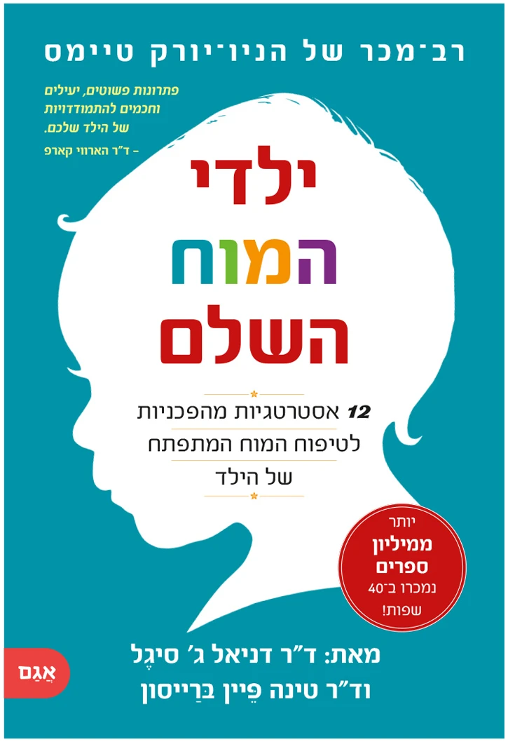 כריכות-ועמודי-פנים-ספרים-חדשים-דצמבר2022 ילדי המוח השלם – תמונה 1