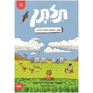 תלתן-Cover