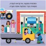 ⁦בדרכים: משאיות - קרטון⁩ – תמונה ⁦4⁩