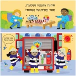 ⁦בדרכים: מכבי האש - קרטון⁩ – תמונה ⁦2⁩