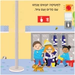 ⁦בדרכים: מכבי האש - קרטון⁩ – תמונה ⁦3⁩