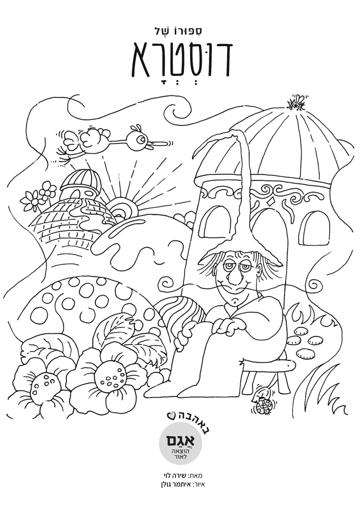 AGAM-ColoringPages-Dustra-01