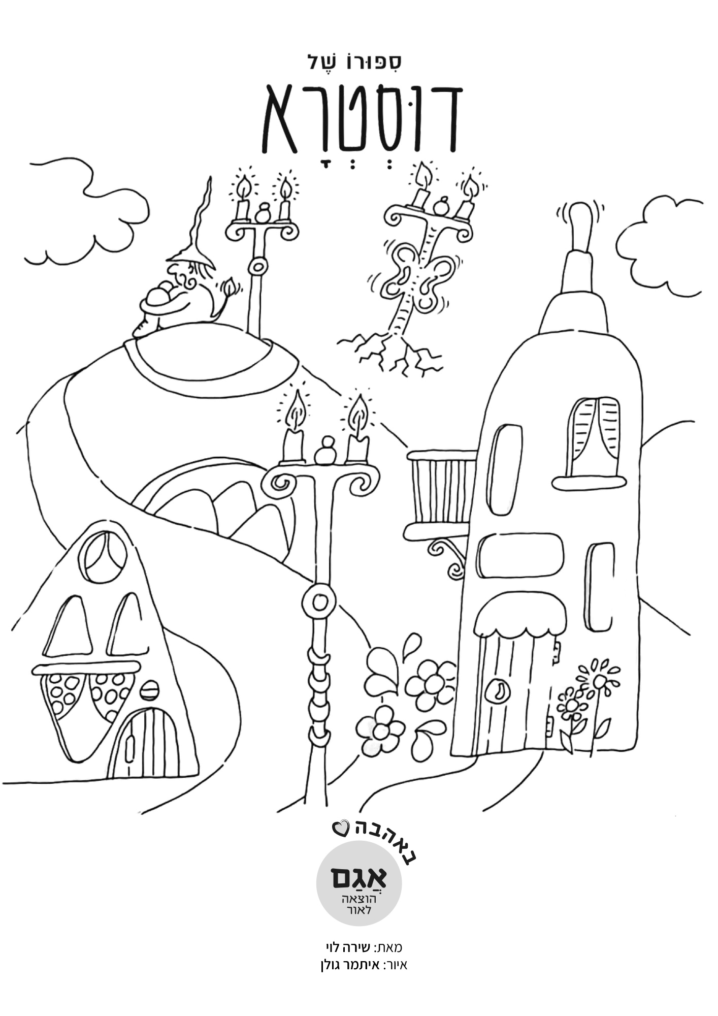 AGAM-ColoringPages-Dustra-02