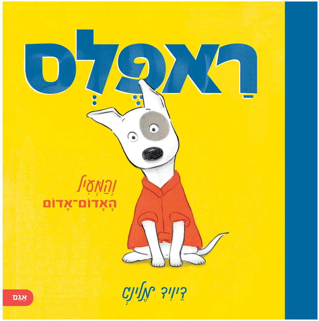 RUFFLES-Cover ראפלס והמעיל האדום-אדום – תמונה 1