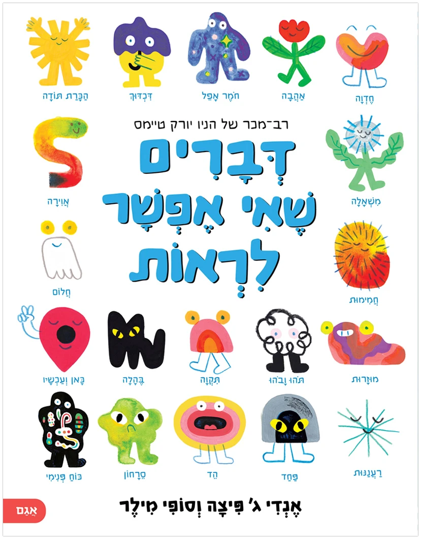 InvisibleThings-Cover דברים שאי אפשר לראות – תמונה 1