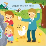⁦מבלים: בפארק - קרטון⁩ – תמונה ⁦2⁩