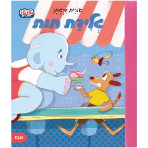 ╫ע╫£╫ש╫ף╫¬-╫¬╫ץ╫¬-Cover