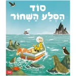 סוד הסלע השחור
